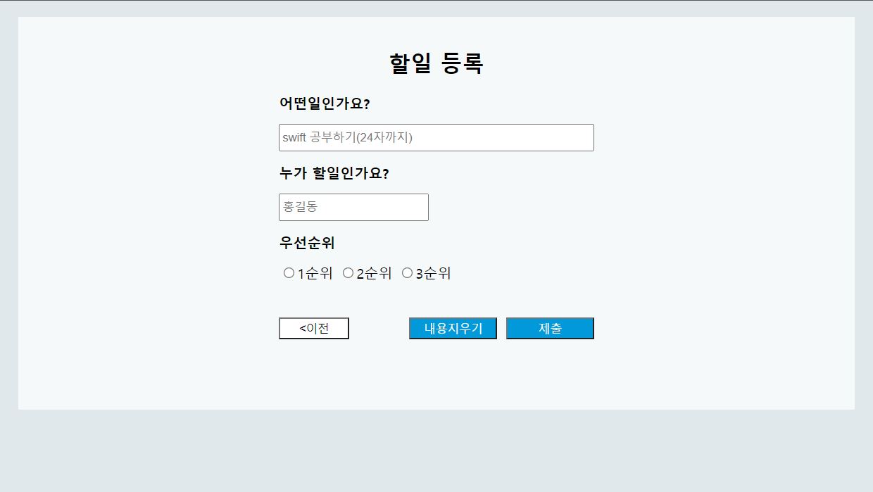 할일등록